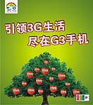 移动G3