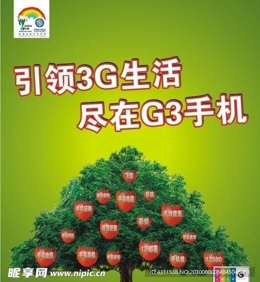 移动G3