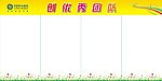 移动 创优秀团队