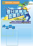 超市夏季DM单封面模板