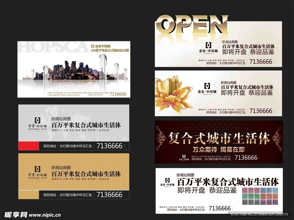 房地产户外广告
