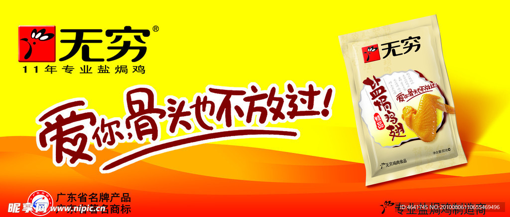 无穷鸡翅