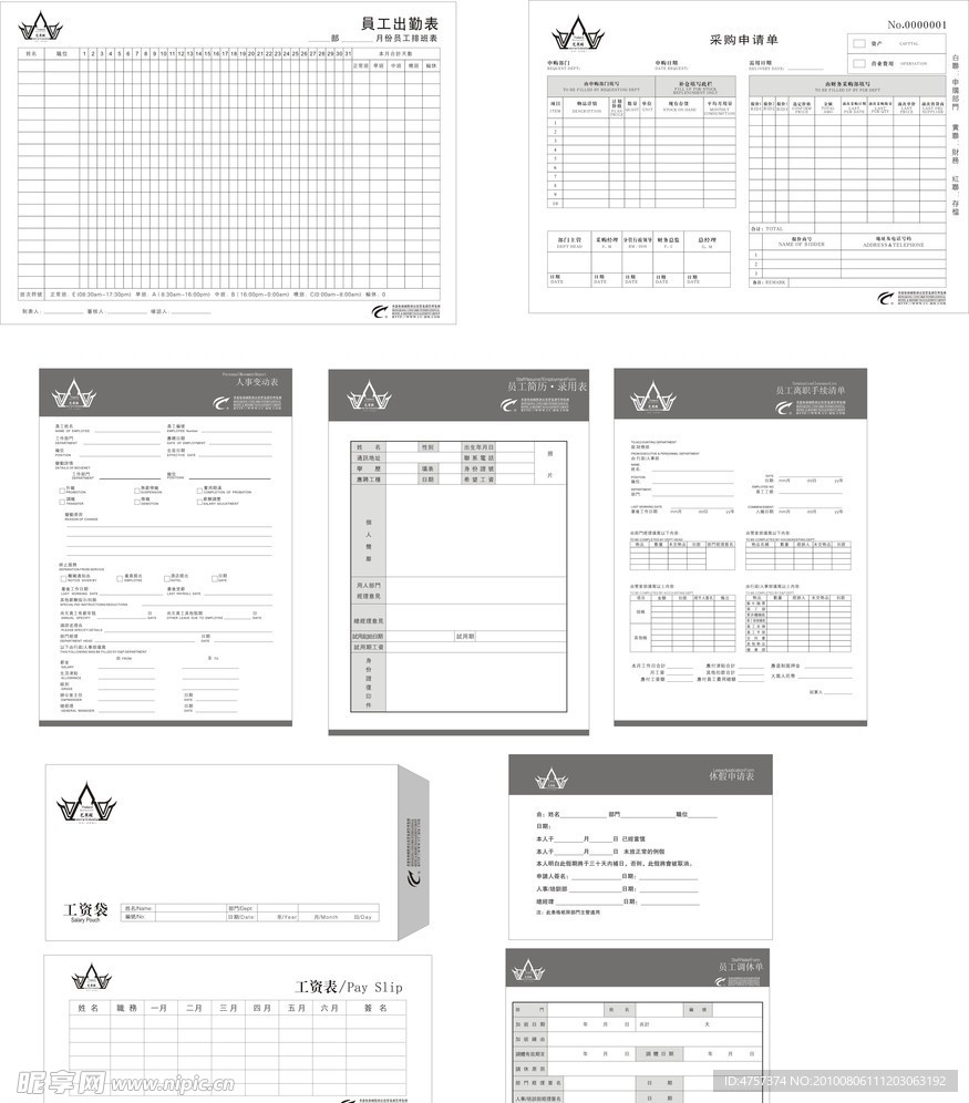 公司内部专用表格