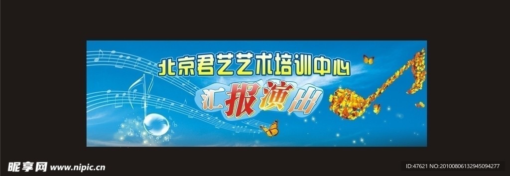 音乐会背景幕布