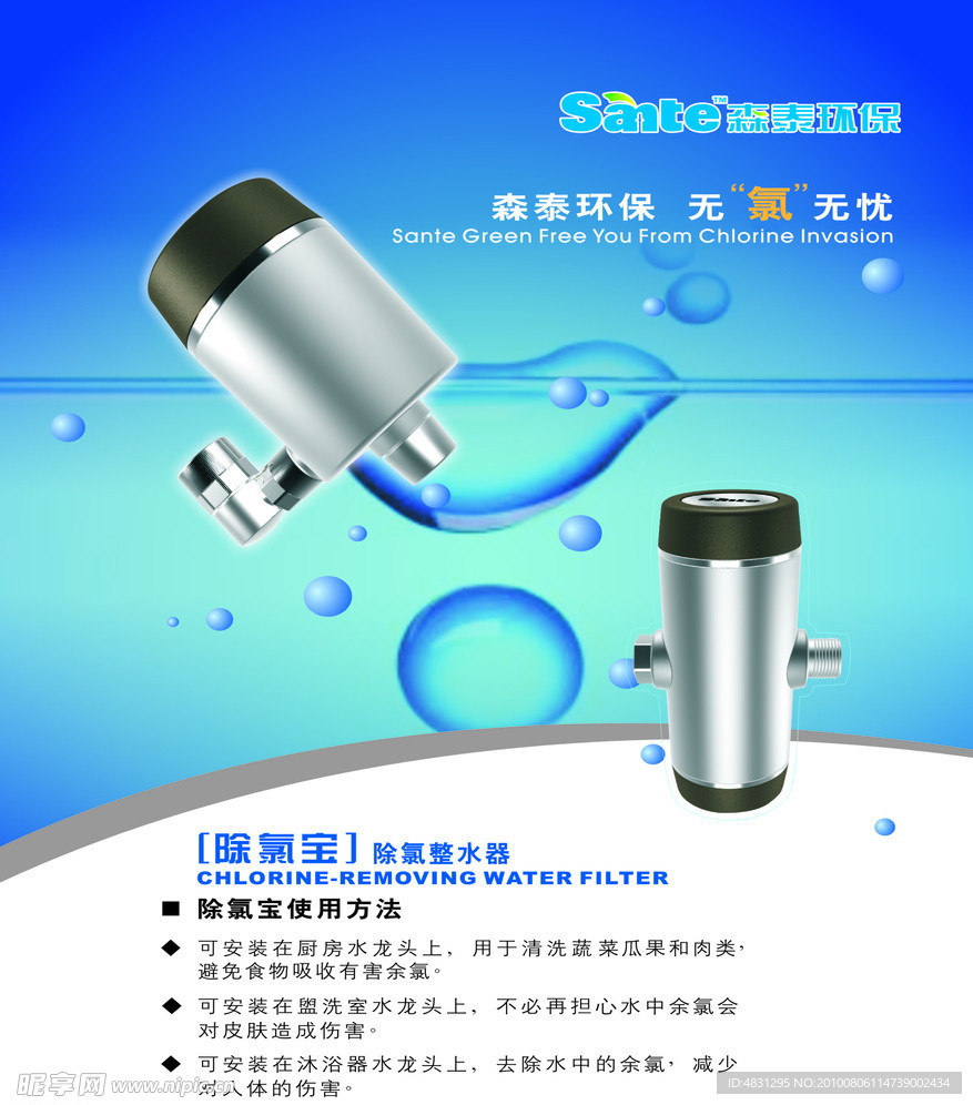 净水器广告