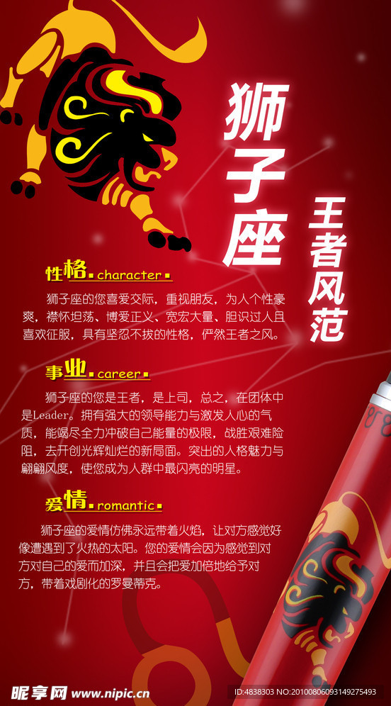 狮子座系列钢笔宣传单