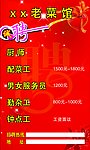 饭店招聘