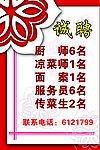 诚聘