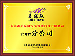分公司 牌匾