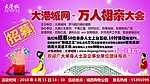 相亲大会