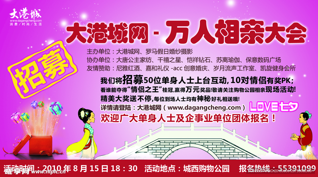 相亲大会