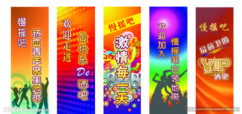 慢摇吧招贴
