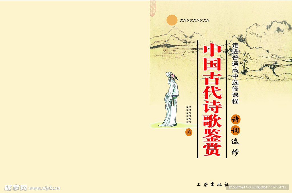 古诗词封面