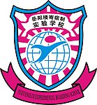 岳阳楼实验学校