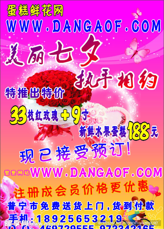 快乐蛋糕传单