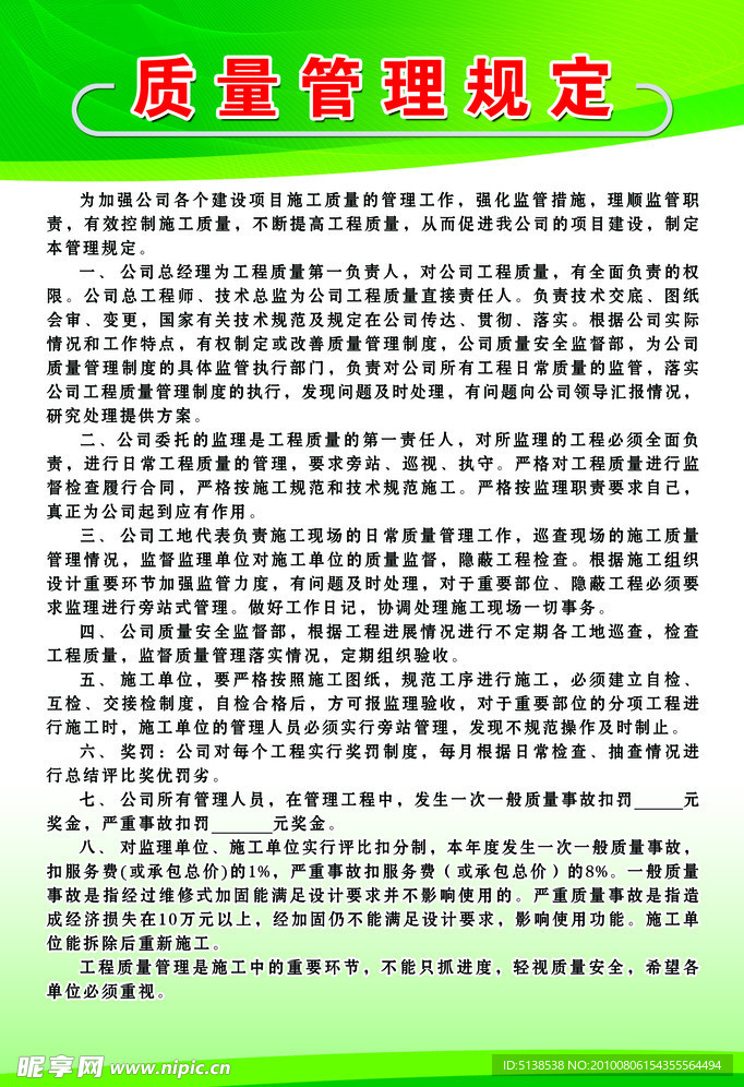 质量管理规定