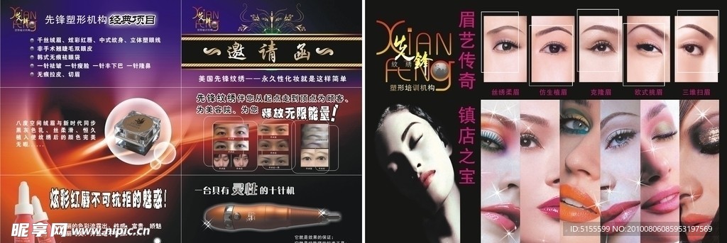 先锋纹绣