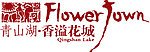 香溢花城LOGO