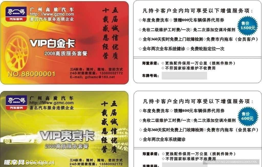 汽车贵宾卡