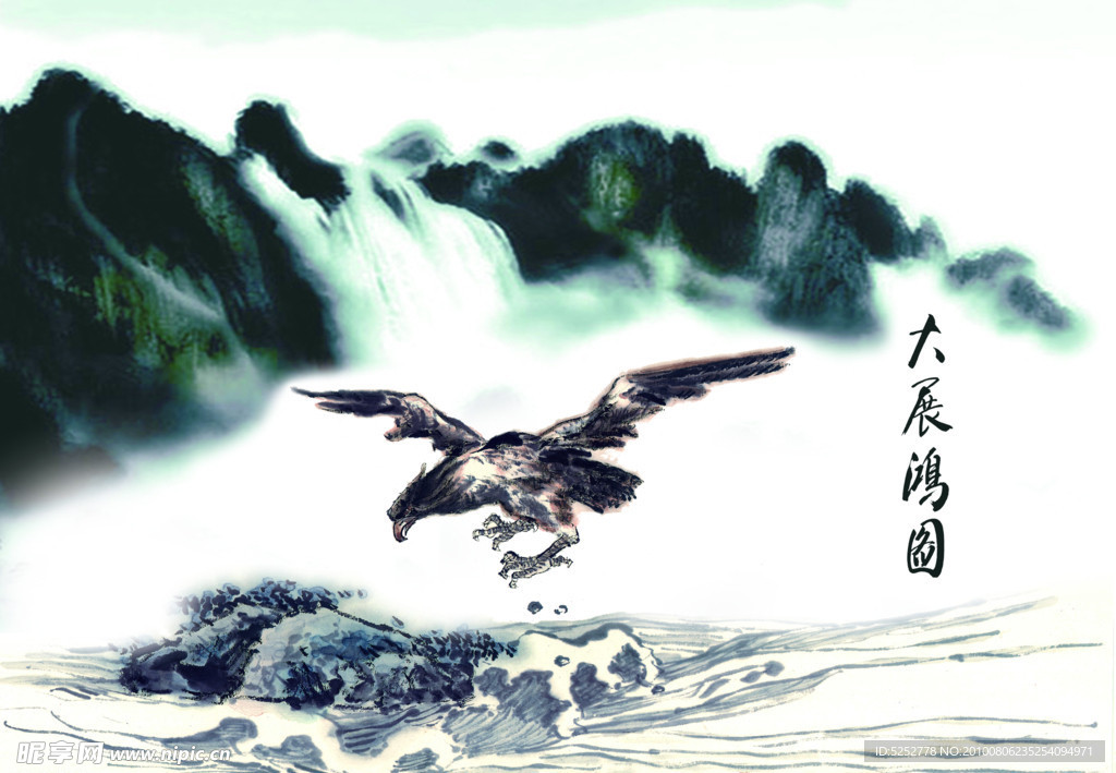 大展鸿图