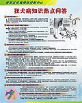 狂犬病疫苗宣传