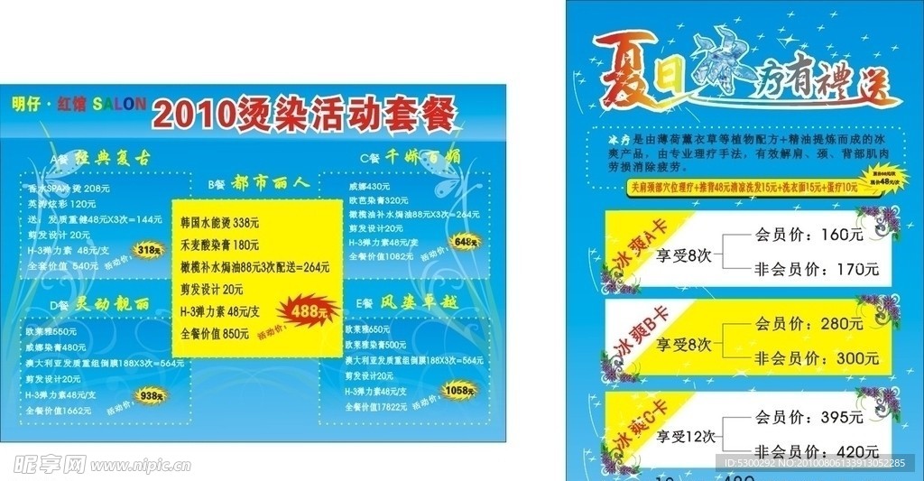 夏日冰爽