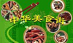 中华美食街