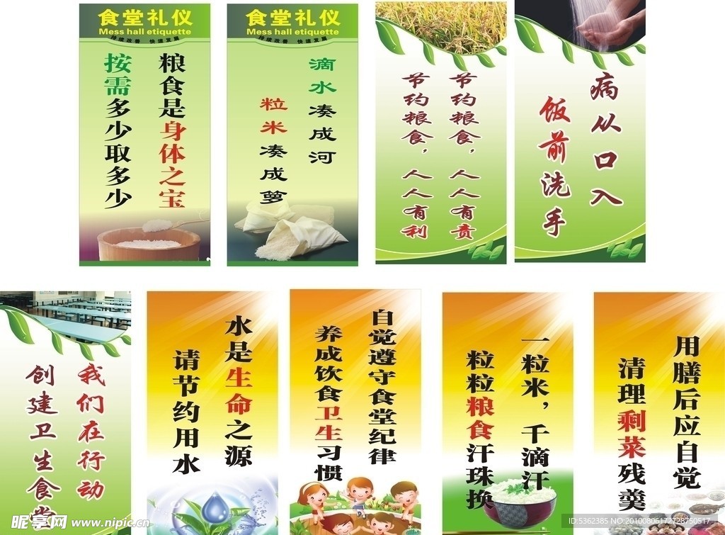 食堂标语