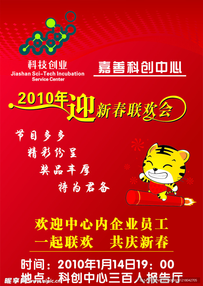 迎新春