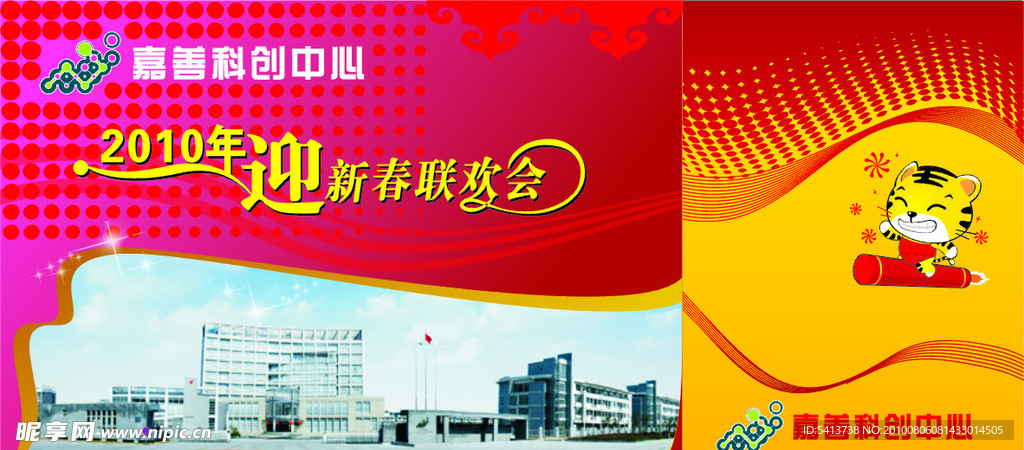 联欢会