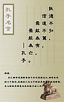 孔子展板