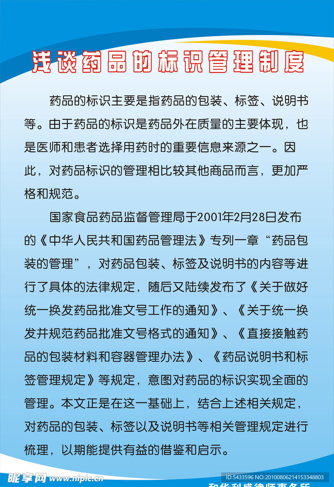 浅谈药品的标识管理制度牌