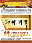 即将开业
