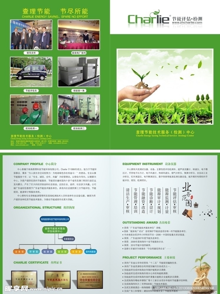 节能环保海报