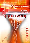 工作手册
