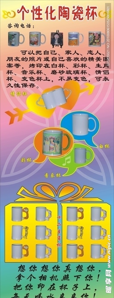 个性化陶瓷杯海报