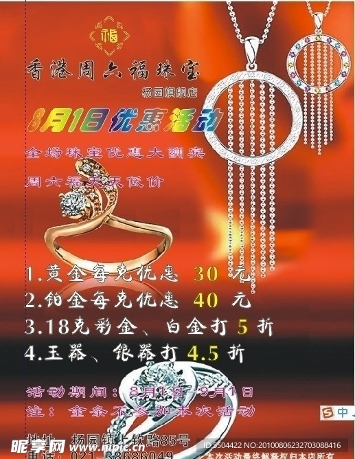 黄金首饰海报