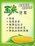 玉米豆浆