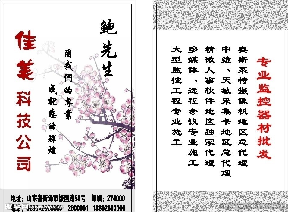 一款带梅花的名片