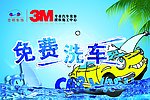 免费洗车券宣传单正面