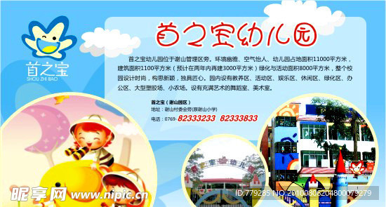 幼儿园