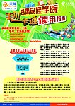 甘南电信校园一卡通