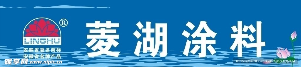菱湖漆标志