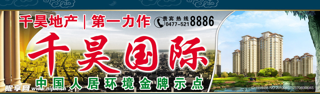 地产广告