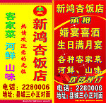 新鸿杏饭店