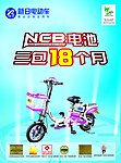 新日电动车宣传单