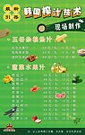 韩国榨汁技术