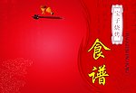 宝子烧烤菜谱 封面