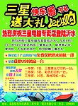 三星快乐暑不尽