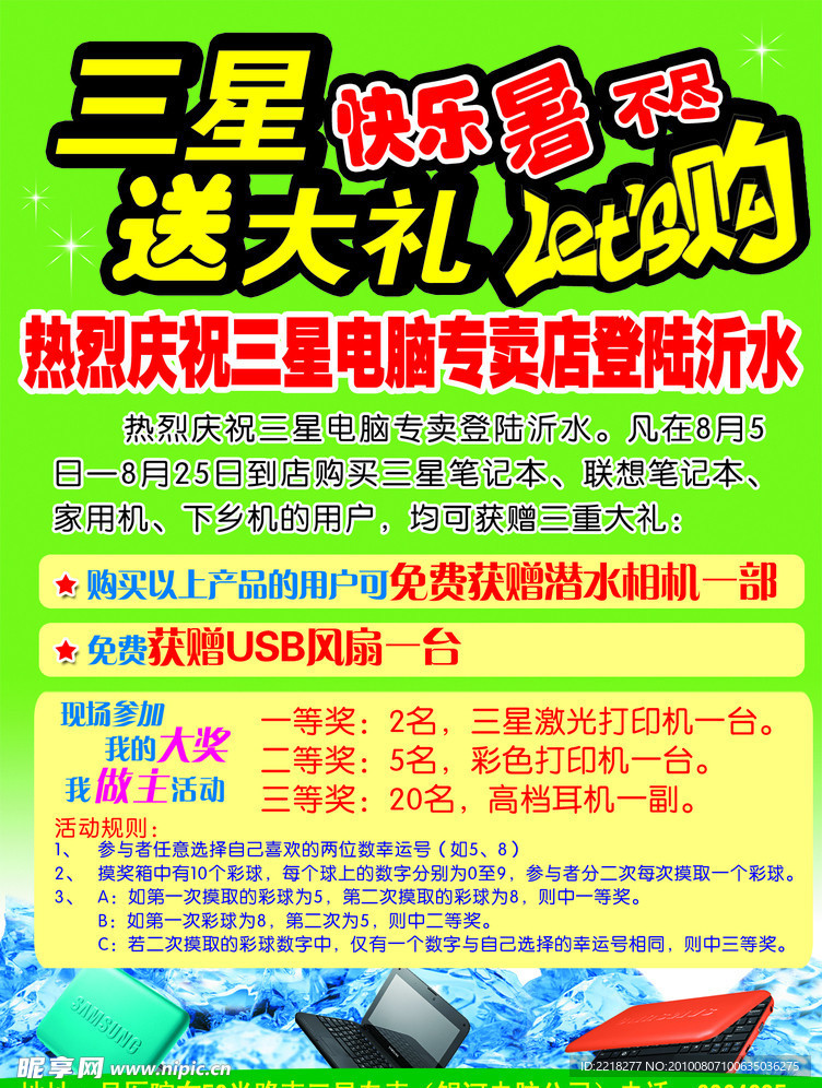 三星快乐暑不尽